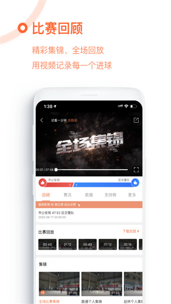 我奥篮球APP截图