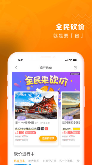 皮皮旅游app v3.2.1 1