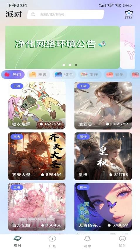 七七开黑APP最新版截图