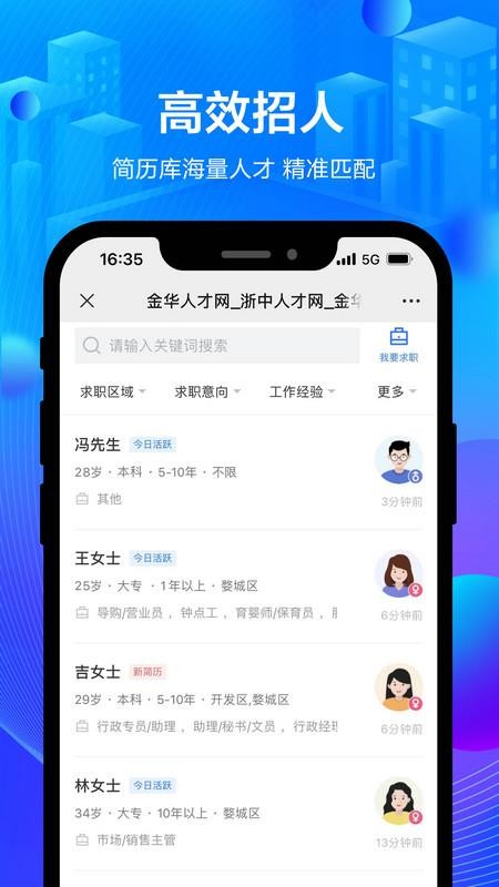 浙中人才网app 2