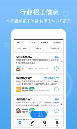 安卓建筑招工找活平台软件下载