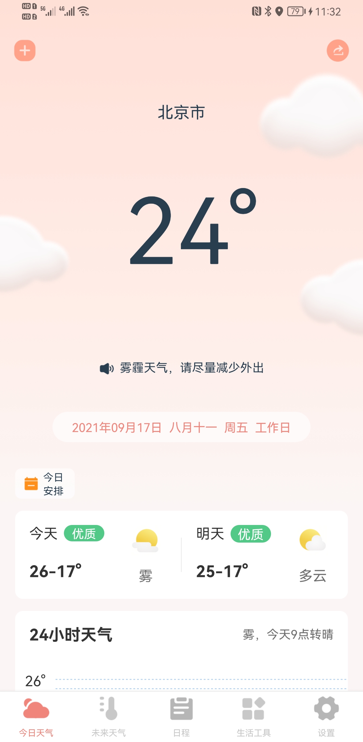 喵喵天气预报截图