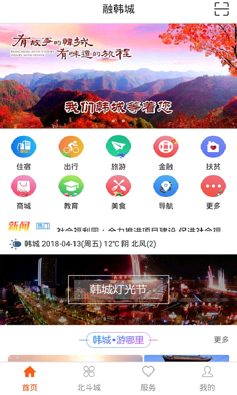 融韩城安卓版截图