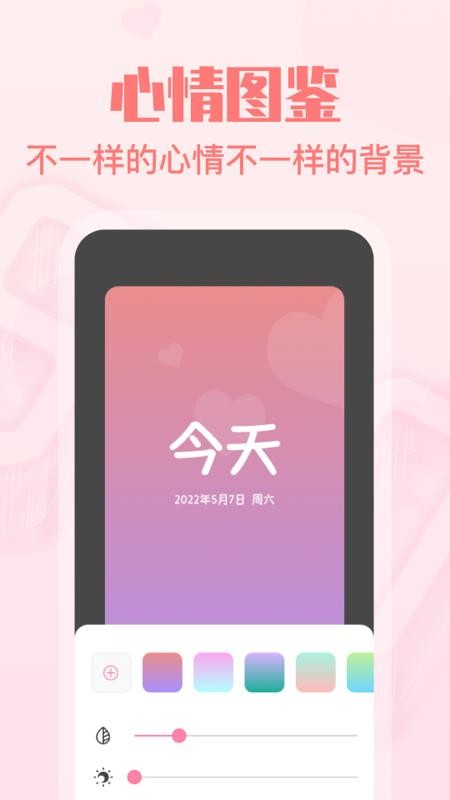 恋爱纪念日app 2
