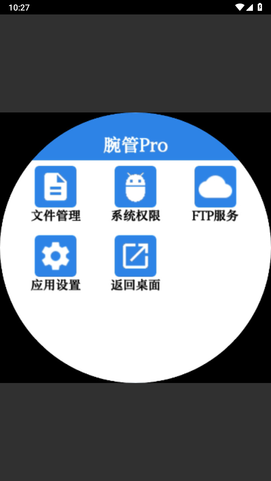 腕管Pro 1