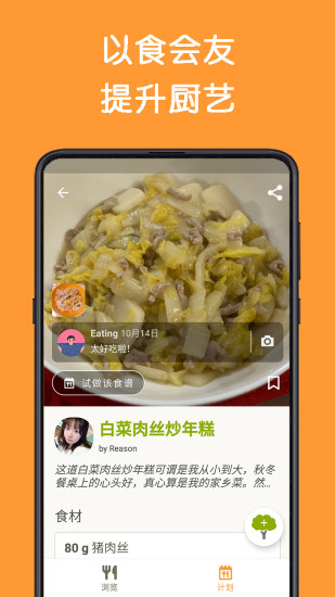 Cookpad菜板手机版截图