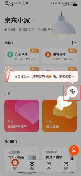 京东小家APP 2