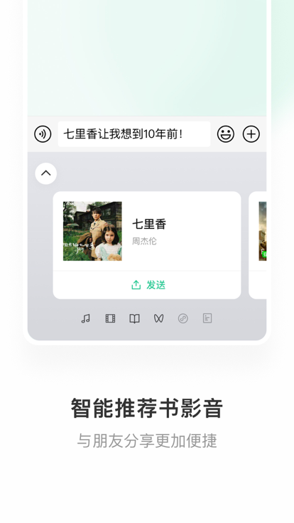 微信键盘App 1