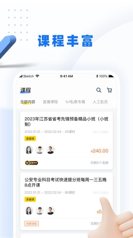 安卓警考网app 1.0.0软件下载