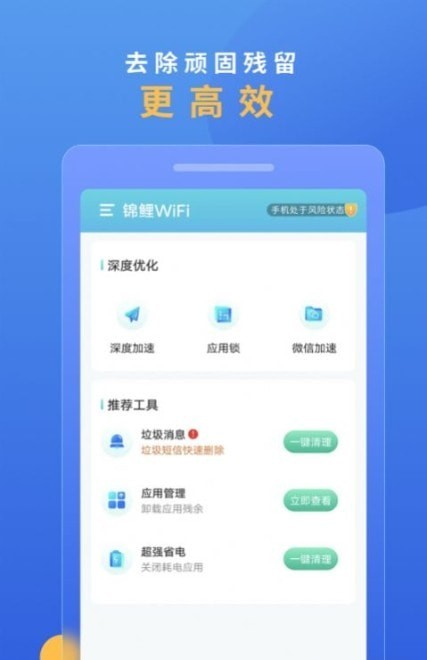 锦鲤WiFi免费版截图