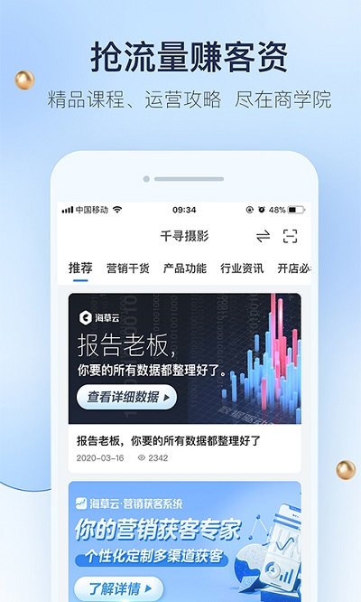 婚礼纪商家版app截图