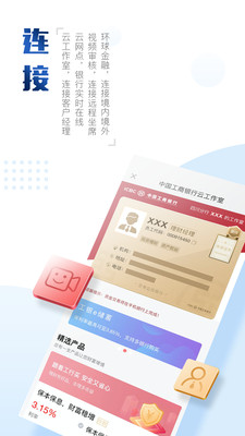中国工商银行手机银行app截图