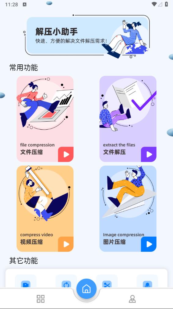 解压小助手app截图