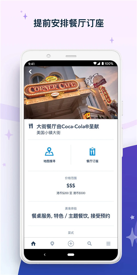 香港迪士尼乐园安卓版截图