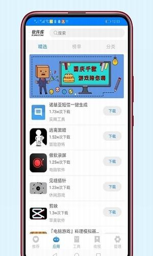 安卓小鹏软件库app