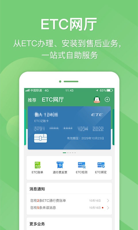 江苏e高速app下载 v5.0.9截图