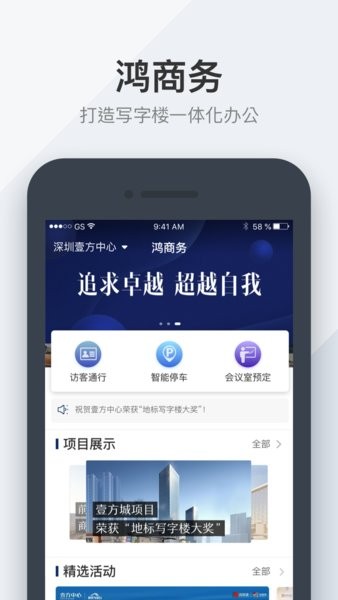 鸿商务app 3