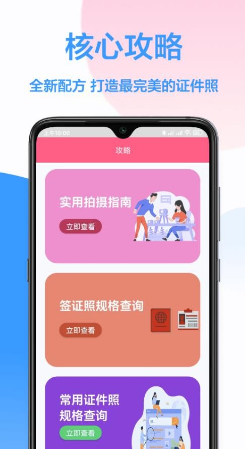 易拍证件照最新版截图