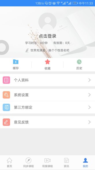 中考派学网app 4
