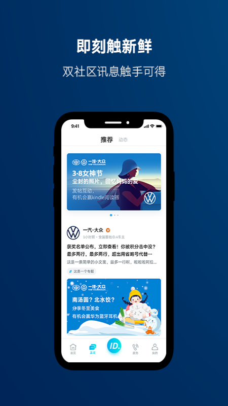 一汽大众汽车app截图