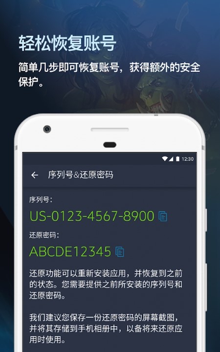 暴雪安全令app截图