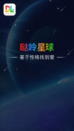 哒呤星球最新版截图