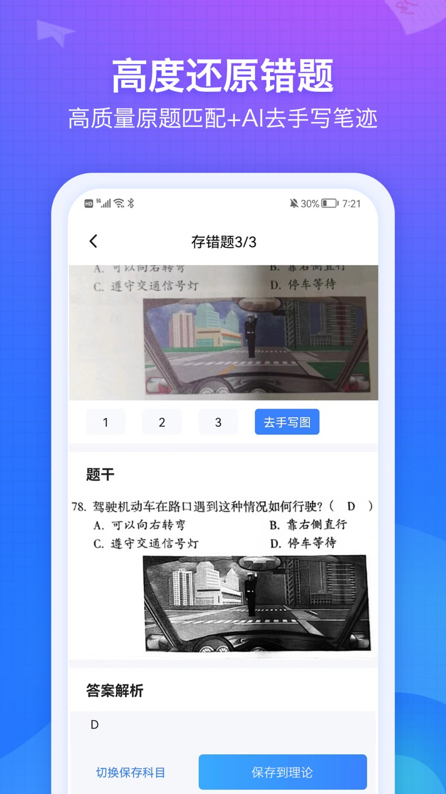 安卓纠错大师app