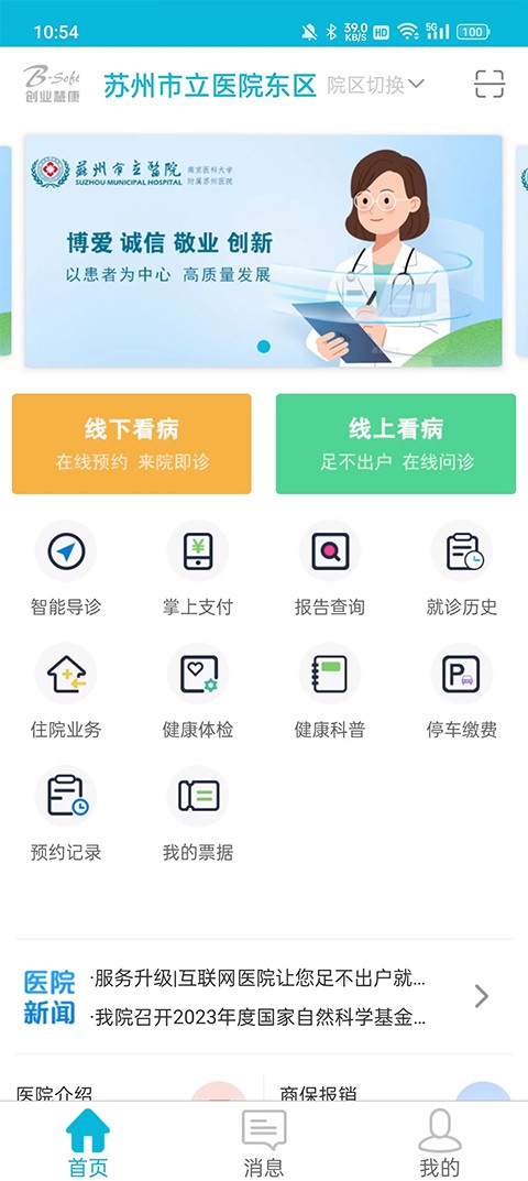 苏州市立医院最新版截图