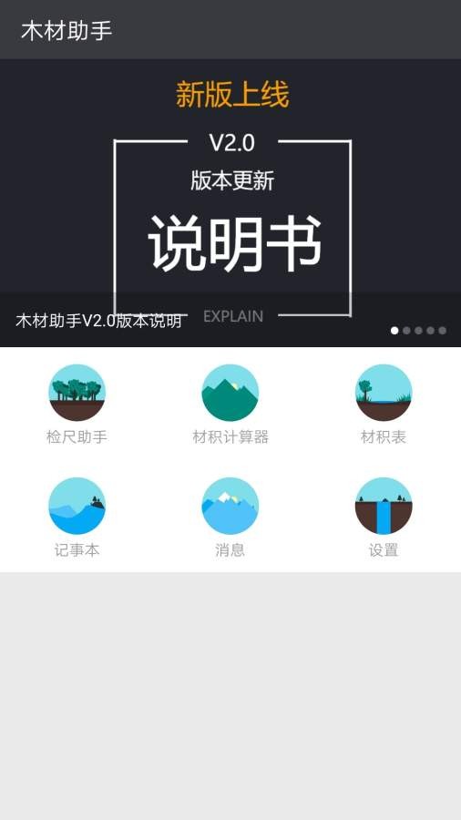 木材助手极速版 1