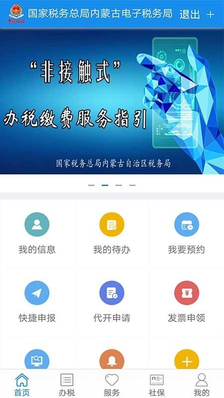  四川省电子税务局app截图