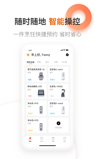 九阳爱下厨app截图