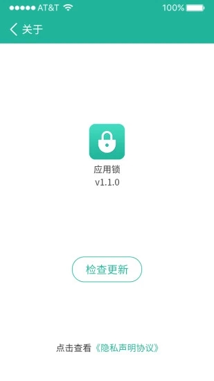 清泉应用锁app截图