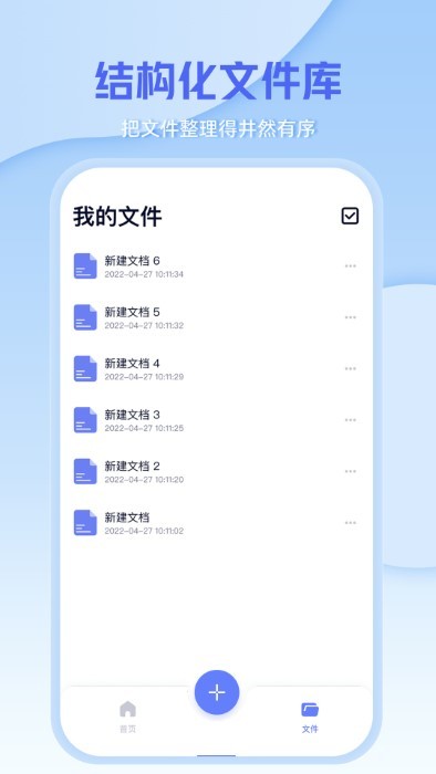 安卓文档编辑文件管理器(改名word手机办公文档)app