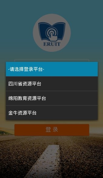 四川省教育资源公共服务平台截图