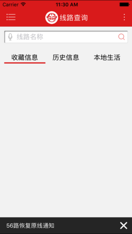 泰州掌上公交app截图