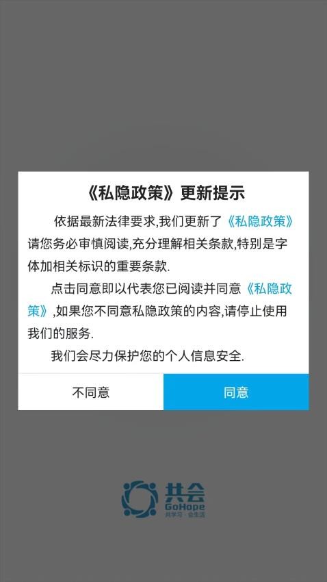 共会app截图