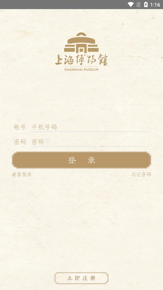 上海博物馆app截图