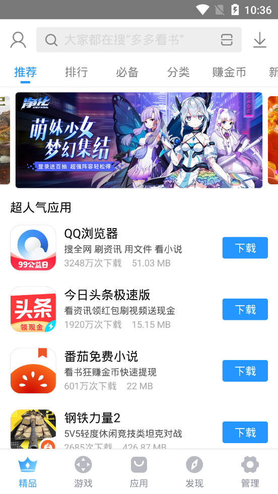 搜狗手机助手(搜狗应用市场app) 1