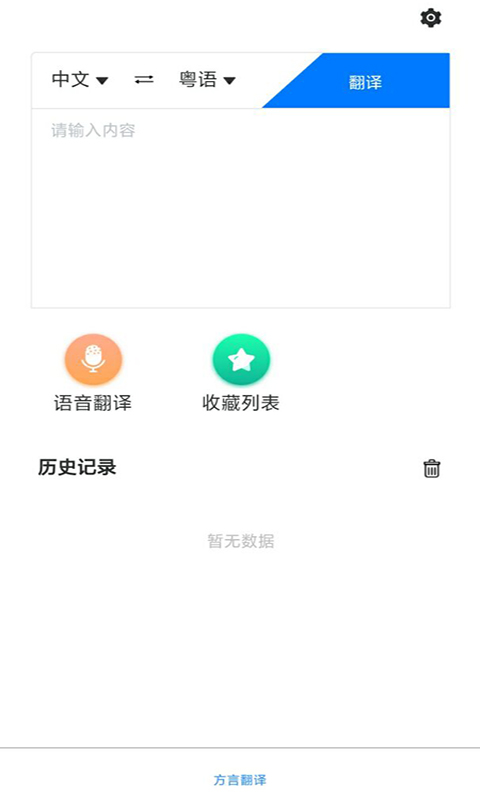 安卓方言翻译助手app