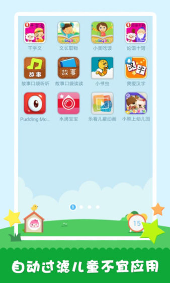 工程师爸爸儿童桌面app 2.0.0816010 1