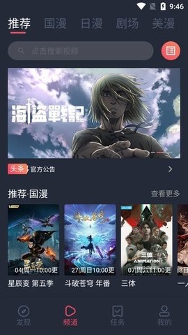 五号动漫1.1.9版本 1