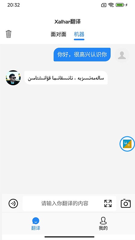 Xalhar翻译最新版截图