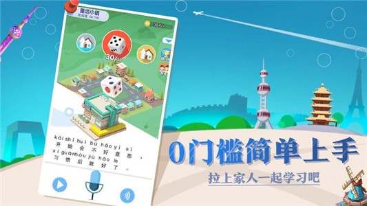 普通话小镇最新版 1