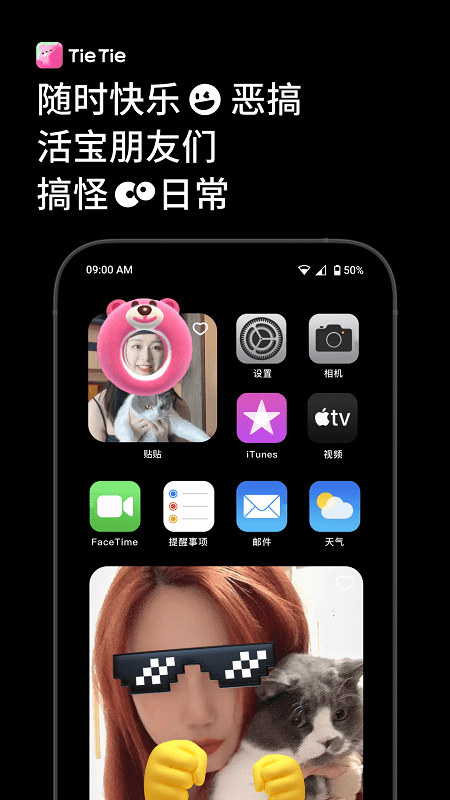 贴贴tietie app截图