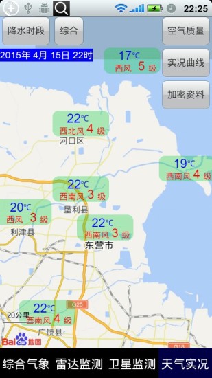 东营气象通新版本截图