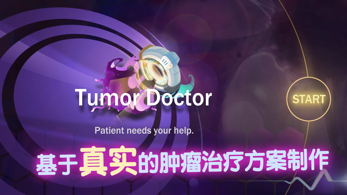 肿瘤医生免费中文版截图