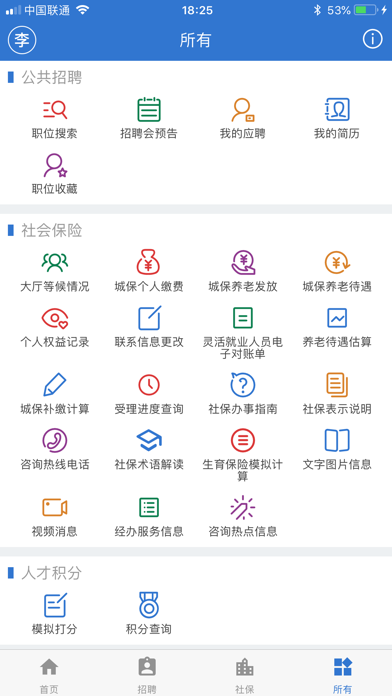 上海人社app最新版截图