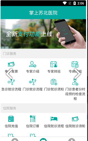 掌上苏北人民医院截图