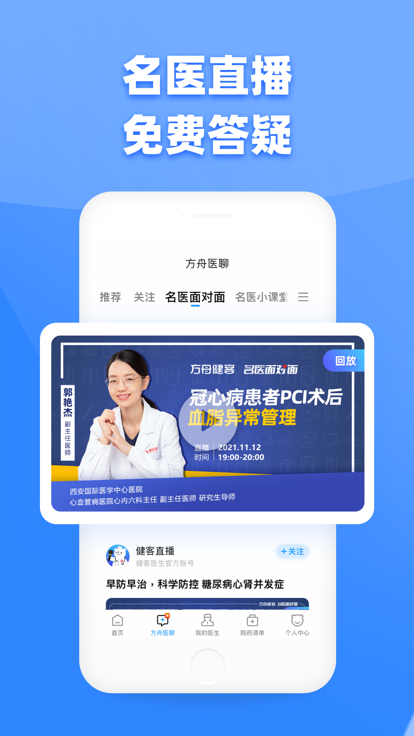 健客医生app 1