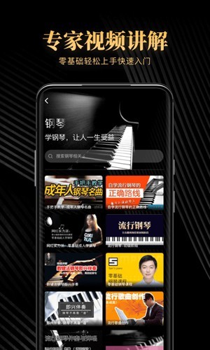 安卓钢琴吧最新版app